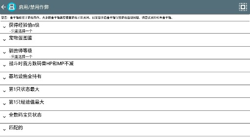 数码宝贝日光金手指版截图3