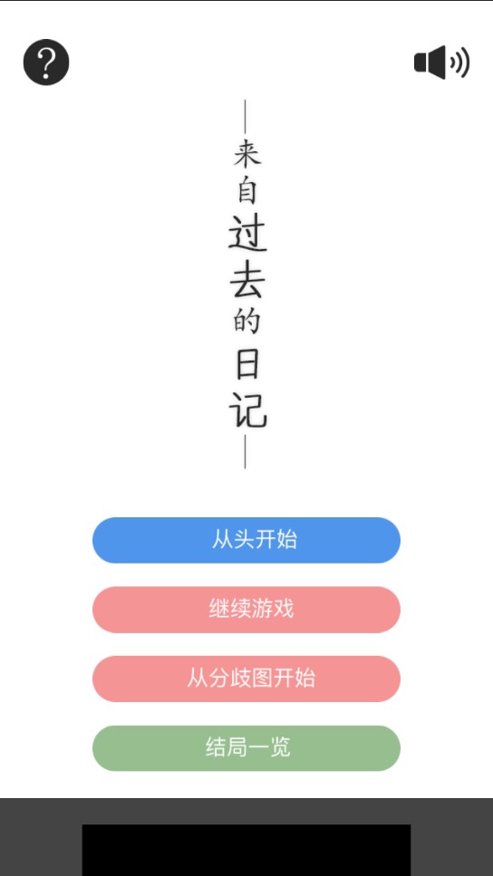 来自过去的日记汉化版截图2