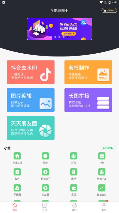 全能截图王app免费版