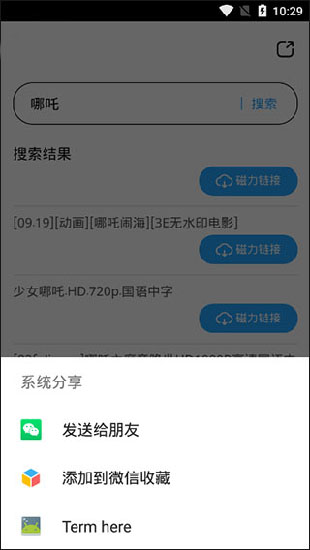 磁力天堂樱桃bt搜索新版