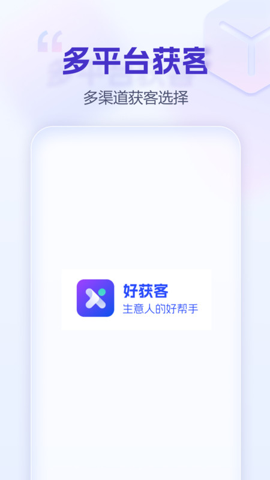 好获客官方版