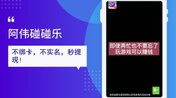 阿伟碰碰乐红包版截图3