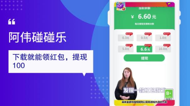 阿伟碰碰乐红包版截图2