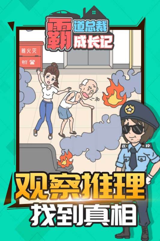 霸道总裁成长记游戏最新版截图3