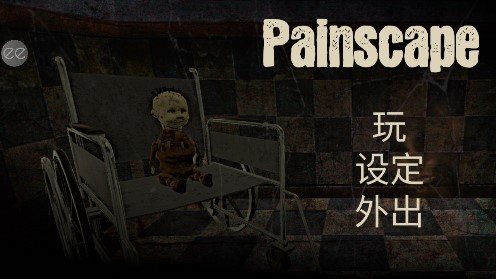 Painscape house of horror痛觉内置菜单版截图2