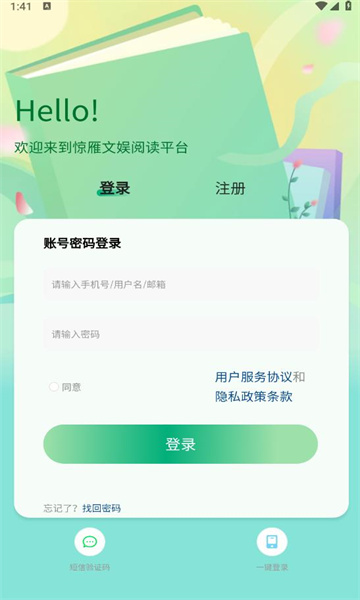 惊雁文娱小说官方版