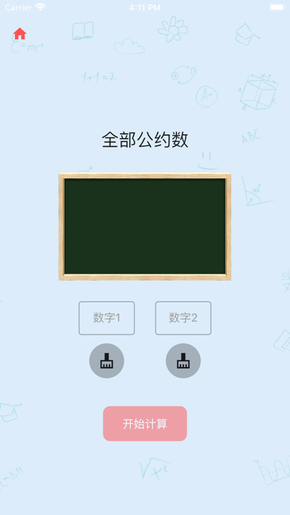 公约数求解器影视app免费版