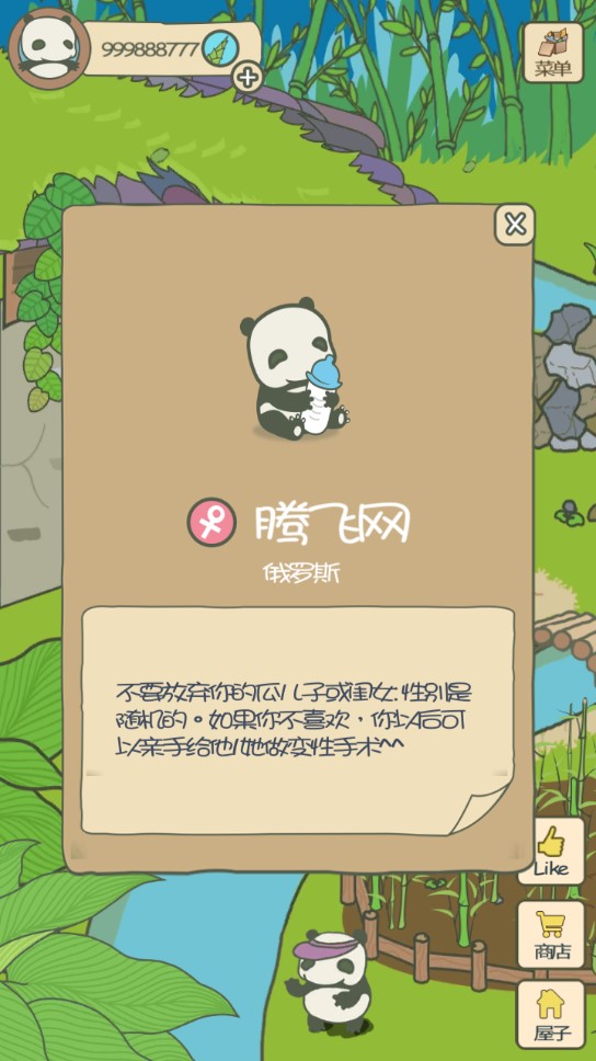 Panda Journey旅行熊猫无限竹子版截图2