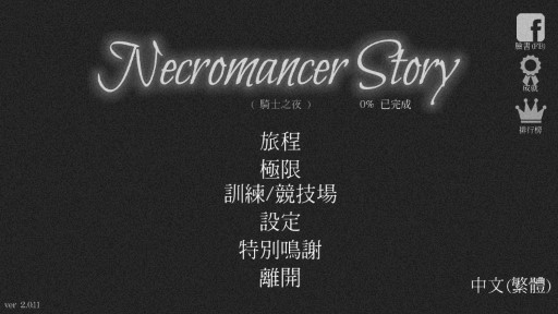 Necromancer Story亡灵法师安卓版