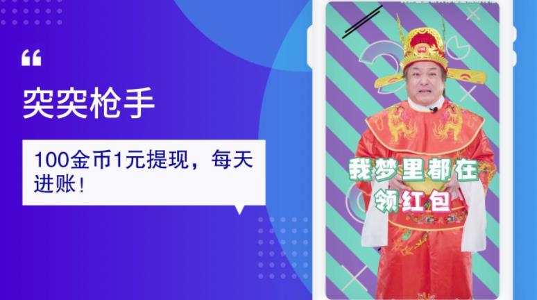 突突枪手红包版截图3