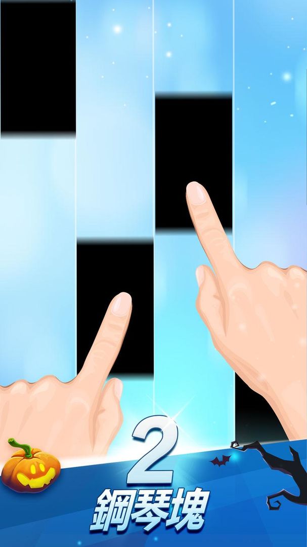 Piano Tiles 2别踩白块儿2无限金币版(钢琴块2)