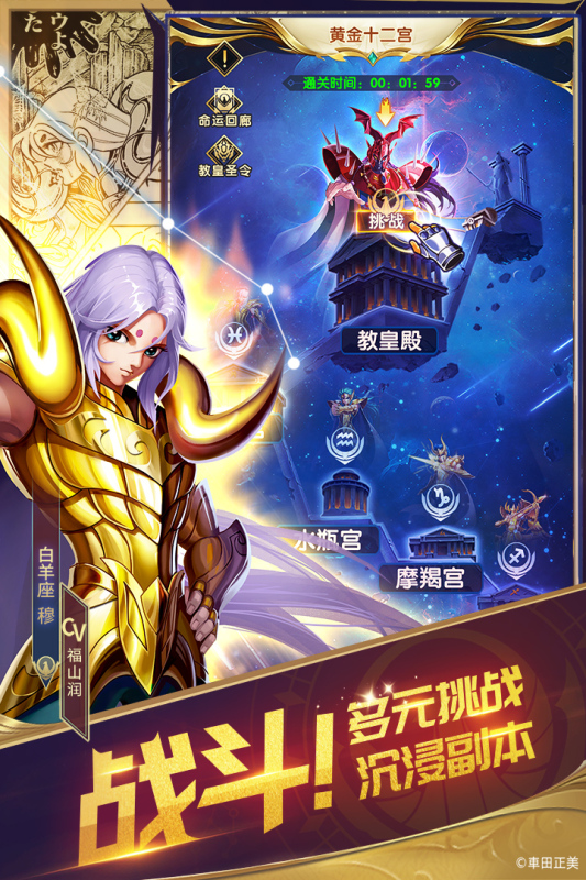 圣斗士星矢正义传说台服最新版