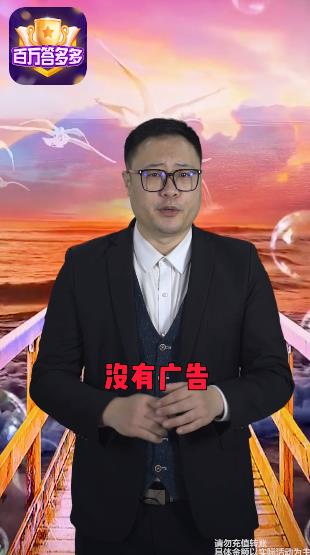 百万答多多红包版