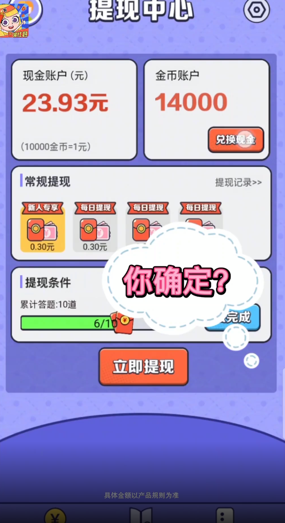 软妹等你答红包版截图2