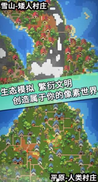 我的文明模拟器手游最新版