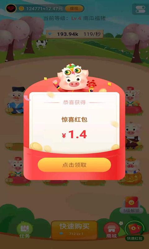 来玩养猪场领现金版截图2