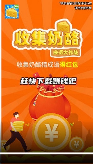 收集奶酪红包版截图3