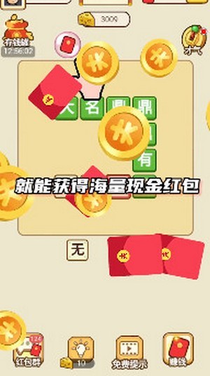 收集奶酪红包版截图2