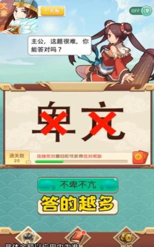 三国大文豪红包版截图2