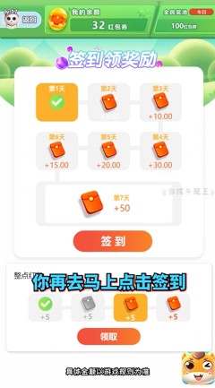 合成牛魔王红包版截图3