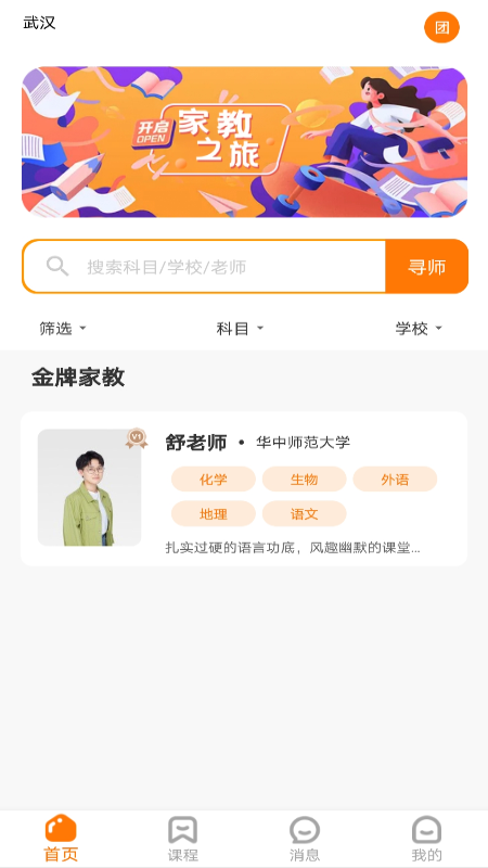 师登安卓版