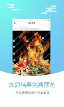 照片恢复大师软件安卓版