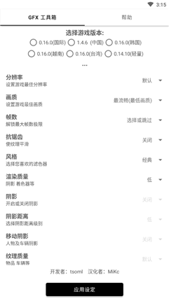 gfx画质修改器国际服安卓版