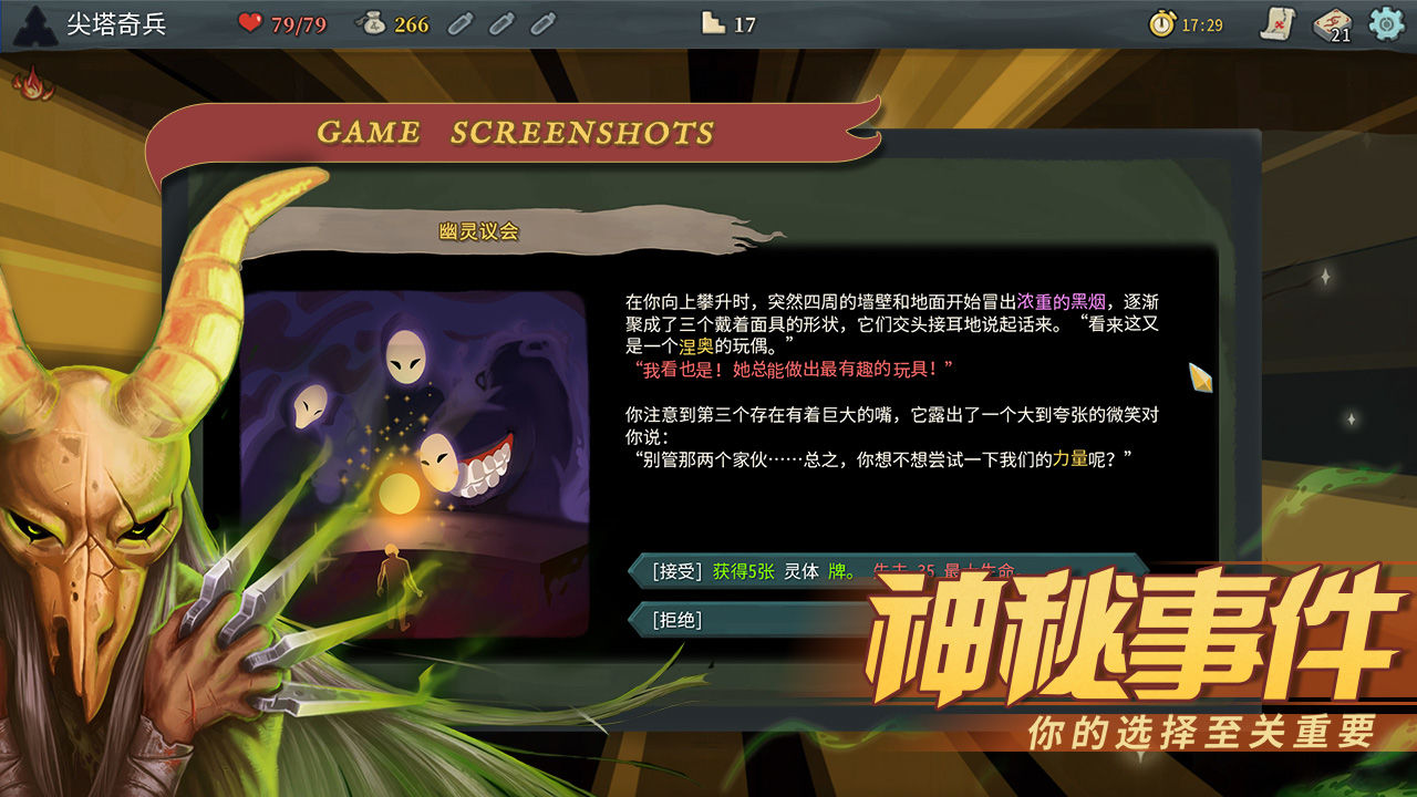 Slay the Spire PDALIFE杀戮尖塔国际服破解版截图3