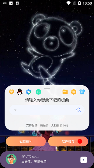 听下音乐新版