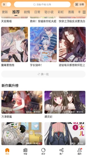 漫天星漫画免广告版