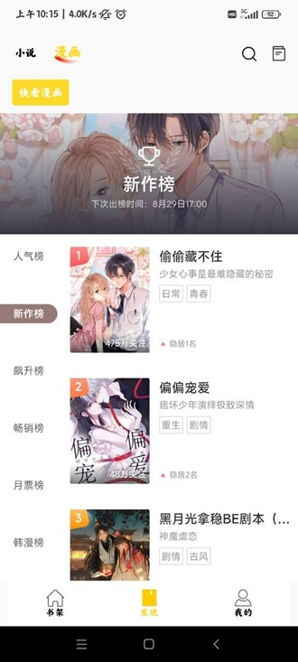 包子漫画免费在线看版