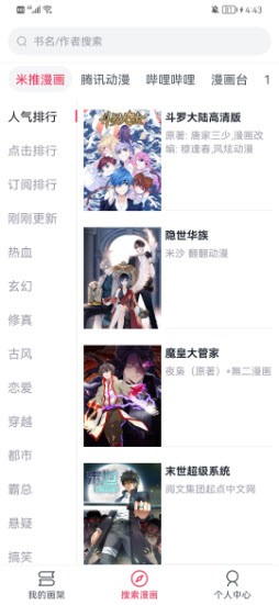 泼辣漫画图源导入版