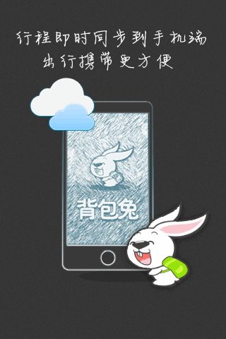 背包兔app手机版