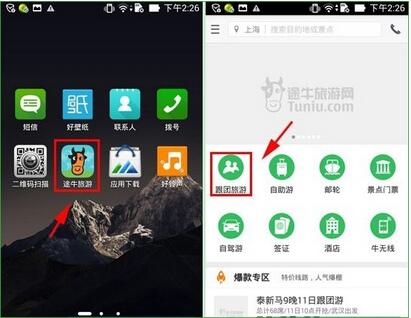 途牛旅游官方版