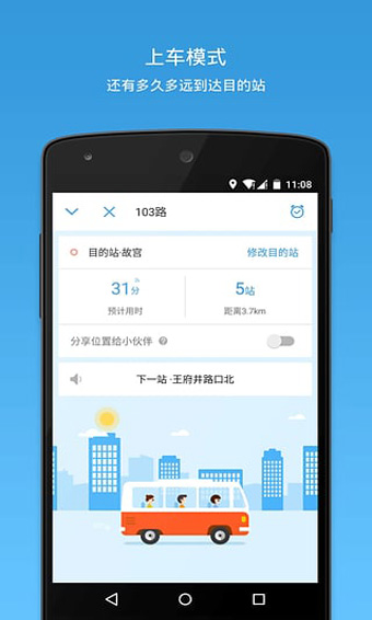 车来了app