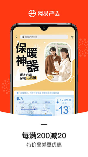 网易严选app手机版