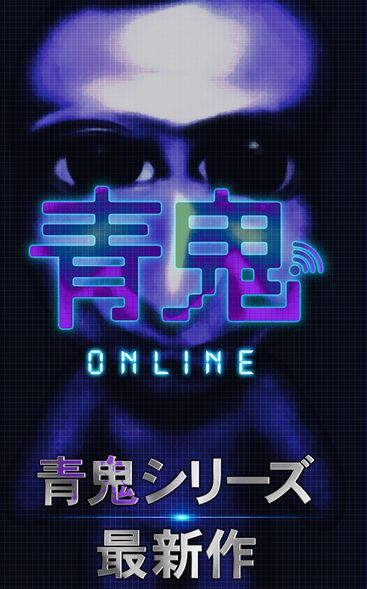 青鬼オンライン青鬼online汉化版