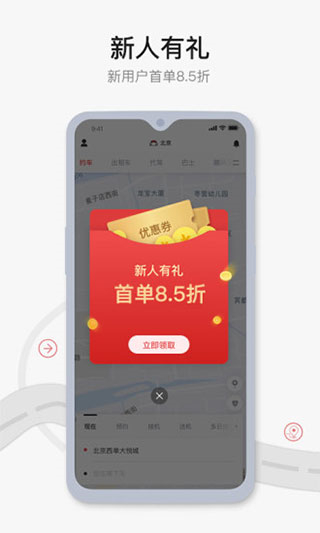 首汽约车app最新版