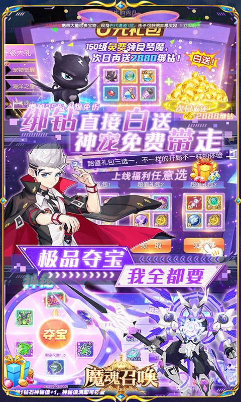 魔魂召唤送欧皇千充版截图3