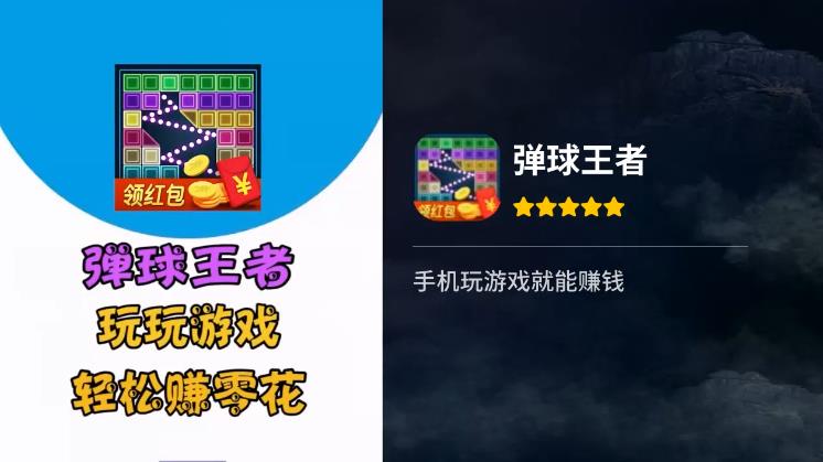 弹球王者红包版截图2