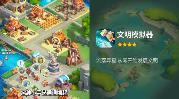 文明模拟器手游最新版截图2