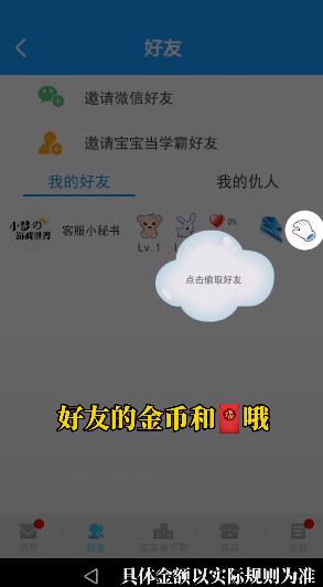 宝宝当学霸红包版截图3