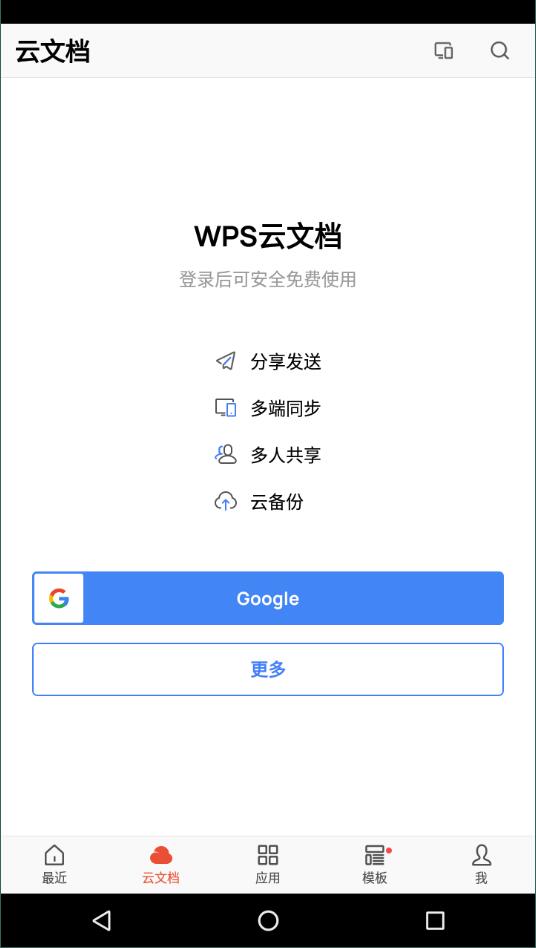 wps谷歌新版