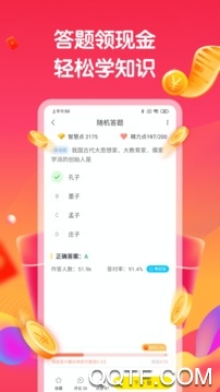 答题大玩家红包版截图3