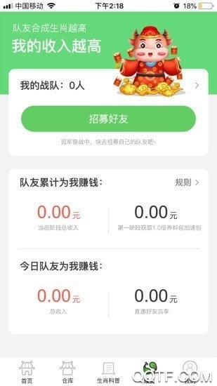 生肖部落红包版截图3