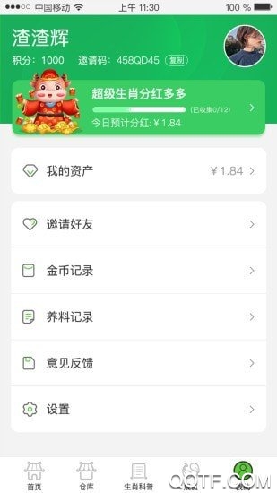 生肖部落红包版截图2