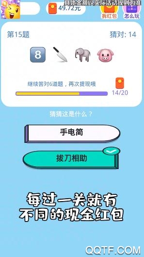 表情猜猜猜红包版截图2