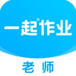 一起作业教师端手机版