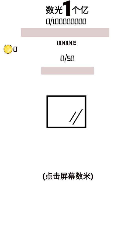 数光一个亿游戏