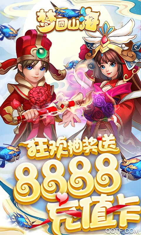 梦回山海资源无限领版截图2